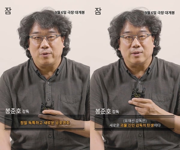 Movie 'Sleep', director Bong Joon-ho's recommendation video released, praise for "the birth of a new monster director"