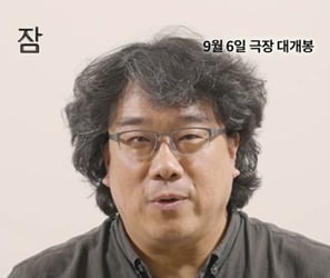 '잠', 봉준호 감독 추천 영상 공개 "새로운 괴물 신인 감독의 탄생" 극찬