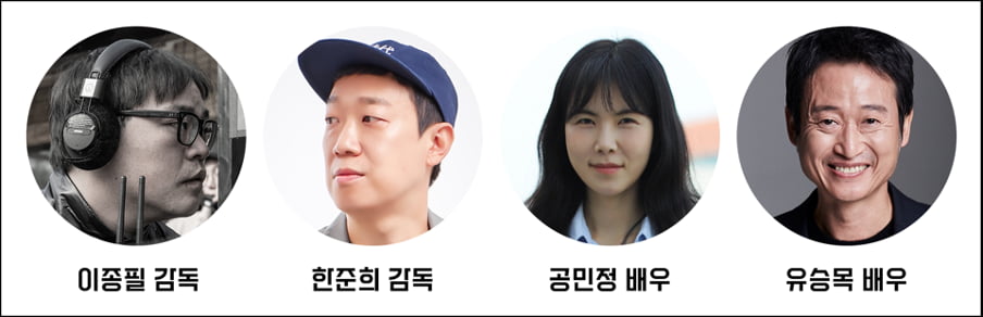 제15회 대단한 단편영화제, 감독 한준희→배우 공민정 본선 심사위원 4인 선정