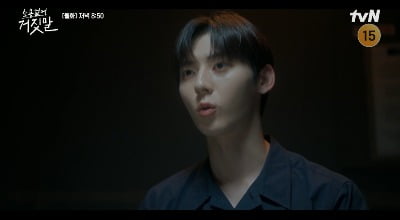 [종합] 황민현, 참고인 조사 중 결백 주장…야산에서 발견된 백골 사체 ('소용없어 거짓말')