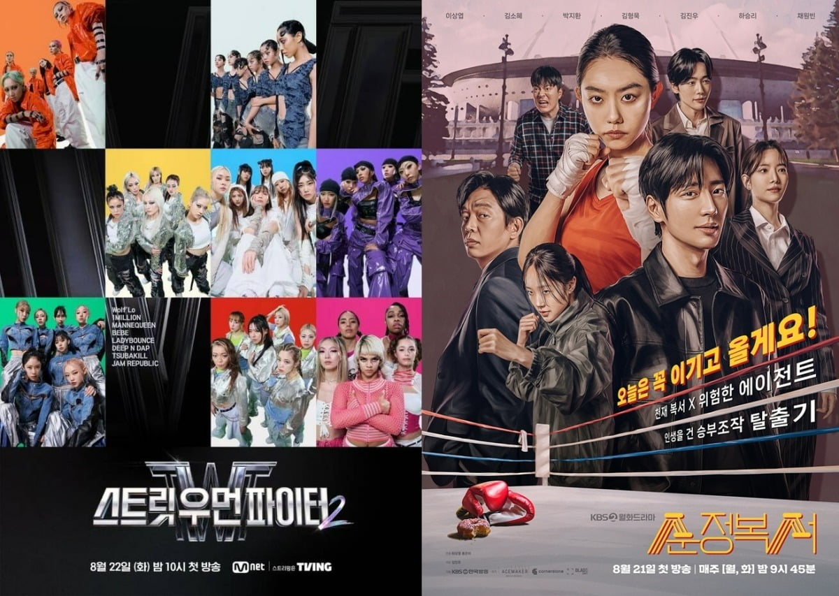 '스우파2', '순정복서' 포스터./사진제공=Mnet, KBS