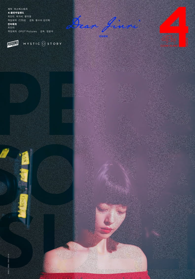 영화 '페르소나 설리' 메인 포스터. /사진제공=미스틱스토리