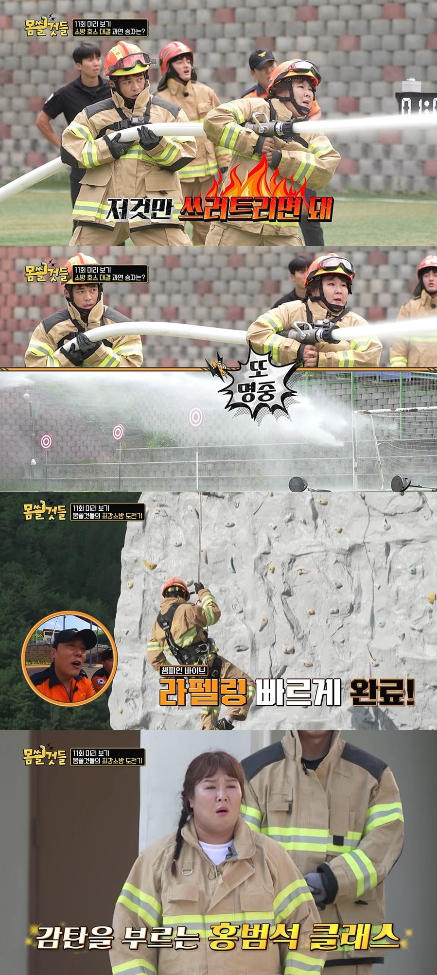 Min-kyung Kim, can handle heavy fire hoses with ease