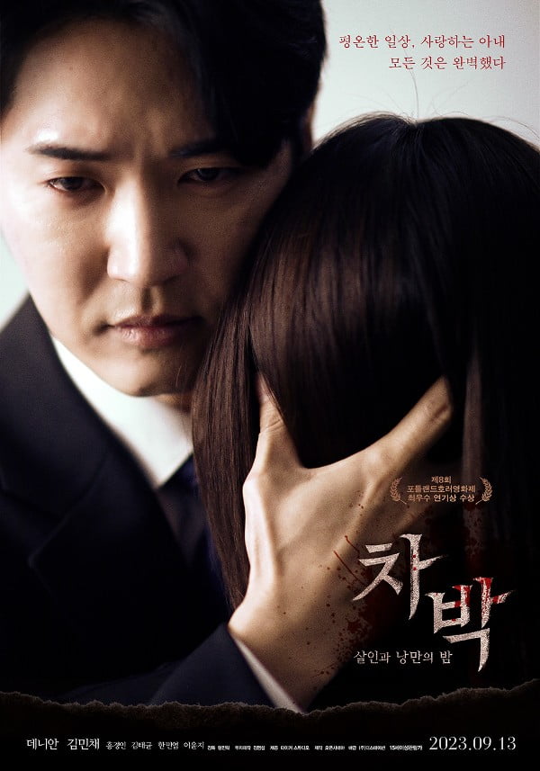 영화 '차박' 포스터. /사진제공=타이거스튜디오