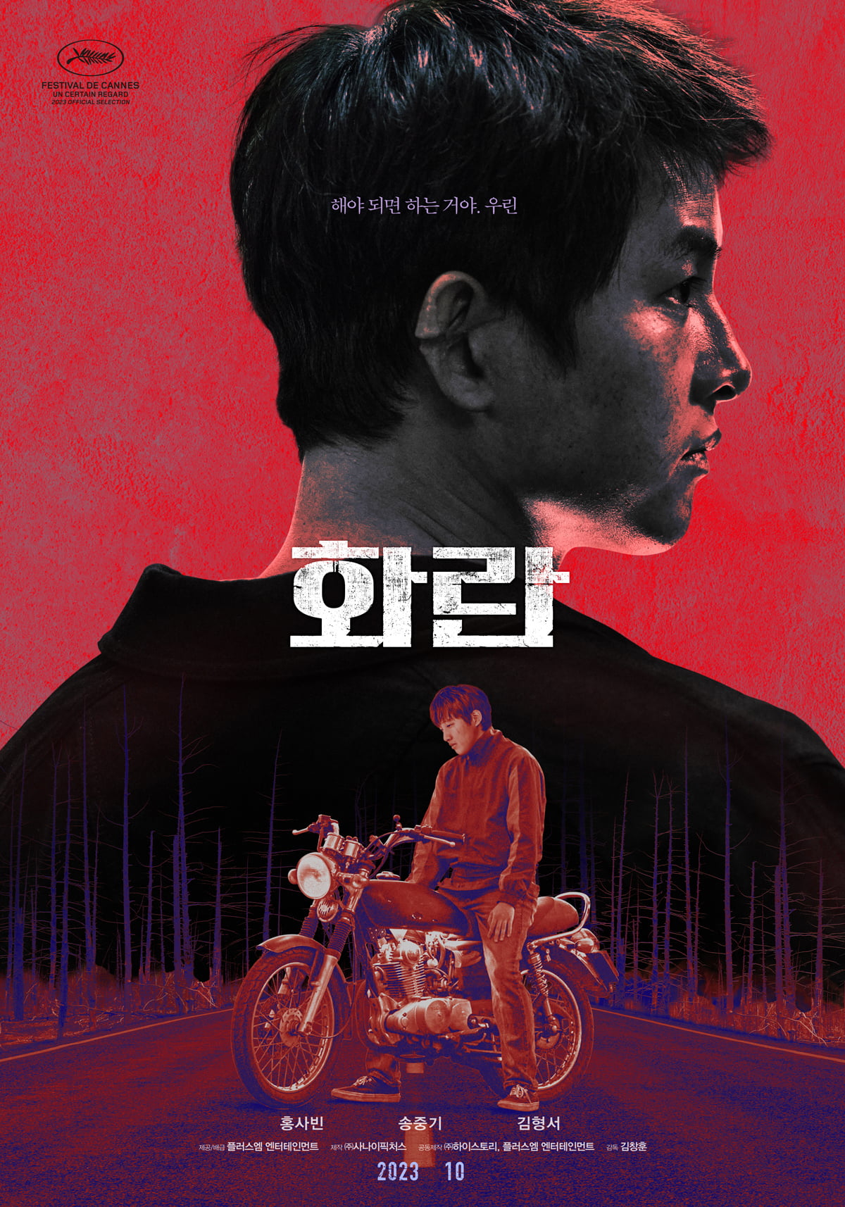 ‘Dad’ Song Joong-ki returns… ‘Hwaran’ confirmed to be released in theaters on October 11th