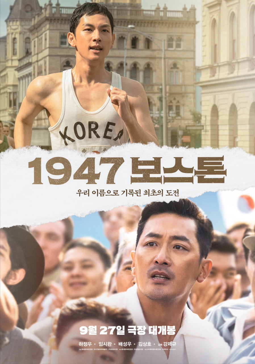 영화 '1947 보스톤' 포스터. /사진제공=롯데엔터테인먼트