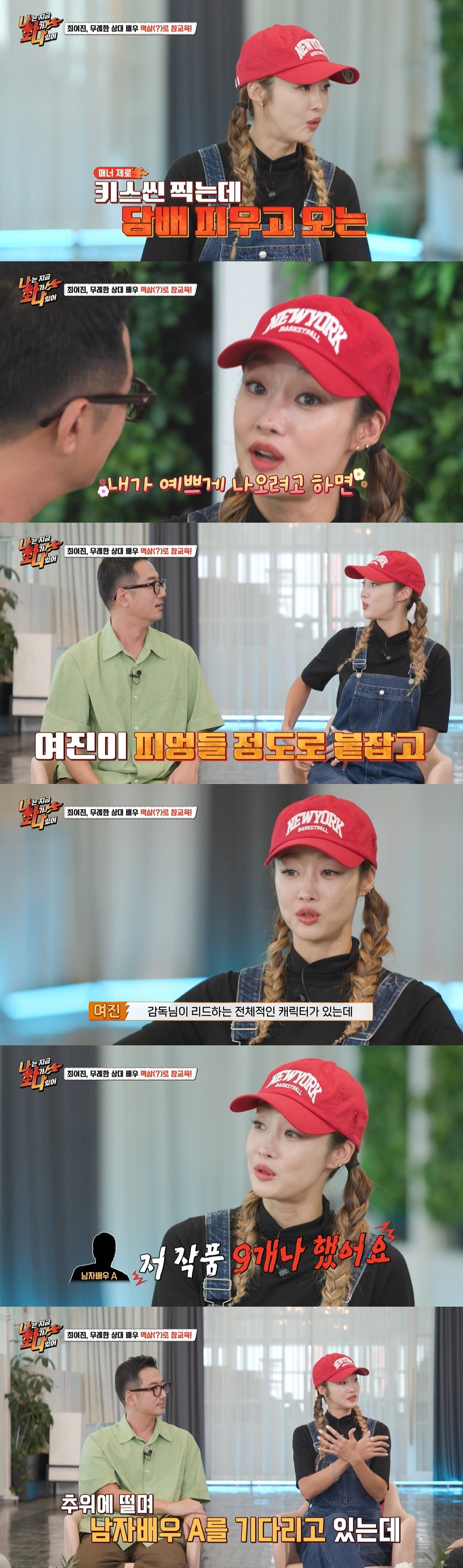 Choi Yeo-jin exposes the atrocities of a rude male actor