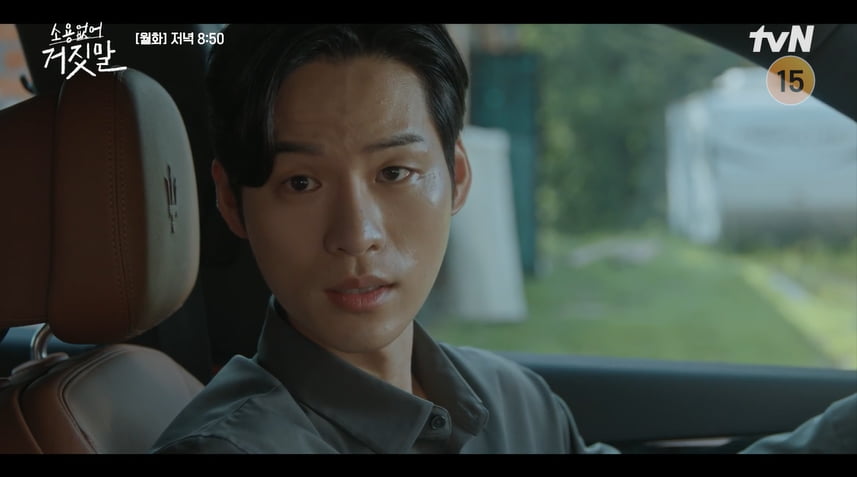 사진=tvN '소용없어 거짓말'  방송 캡처본.