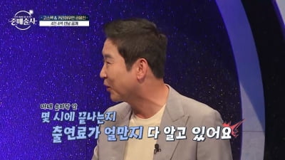 '선혜윤 PD♥' 신동엽 "같은 직종 배우자 NO, 내 출연료 다 알아" ('중매술사')