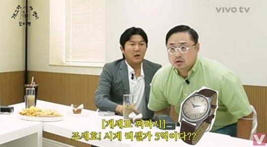 [종합] '5억원 시계' 조세호→ '7층 건물주' 강재준, 파격 폭로 난무 ('비보티비')