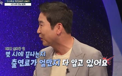 신동엽 "♥선혜윤 PD, 내 출연료와 스케쥴 시간 모두 알아" 질색 ('중매술사')