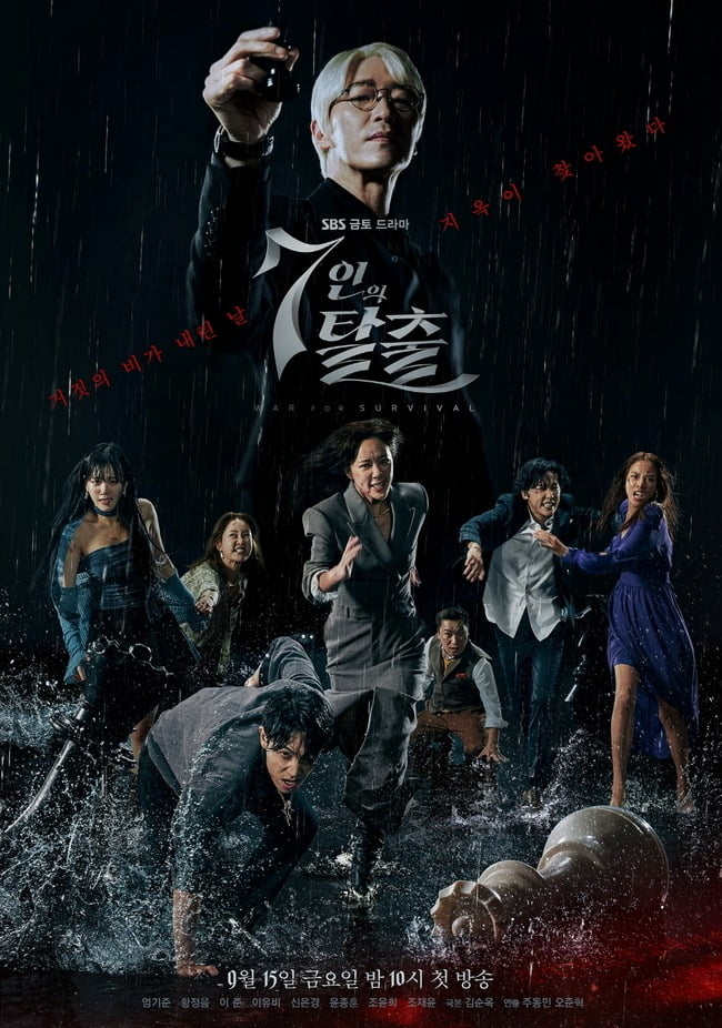 '7인의 탈출' 포스터./사진제공=SBS