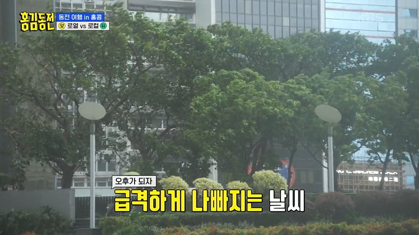 entertainment show ‘Hong Kim Dong-jeon’ was halted due to the Hong Kong super typhoon.