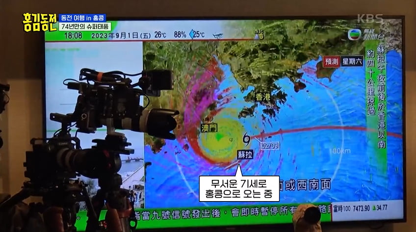 entertainment show ‘Hong Kim Dong-jeon’ was halted due to the Hong Kong super typhoon.