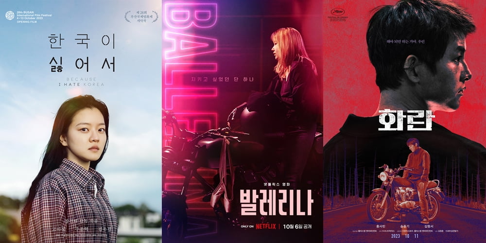 영화 '한국이 싫어서', '발레리나', '화란'./사진제공= (주)엔케이컨텐츠넷플릭스, 플러스엠 엔터테인먼트 