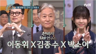 '천박사 퇴마 연구소' 이동휘·김종수·박소이, 내일(16일) tvN '놀라운 토요일' 출연