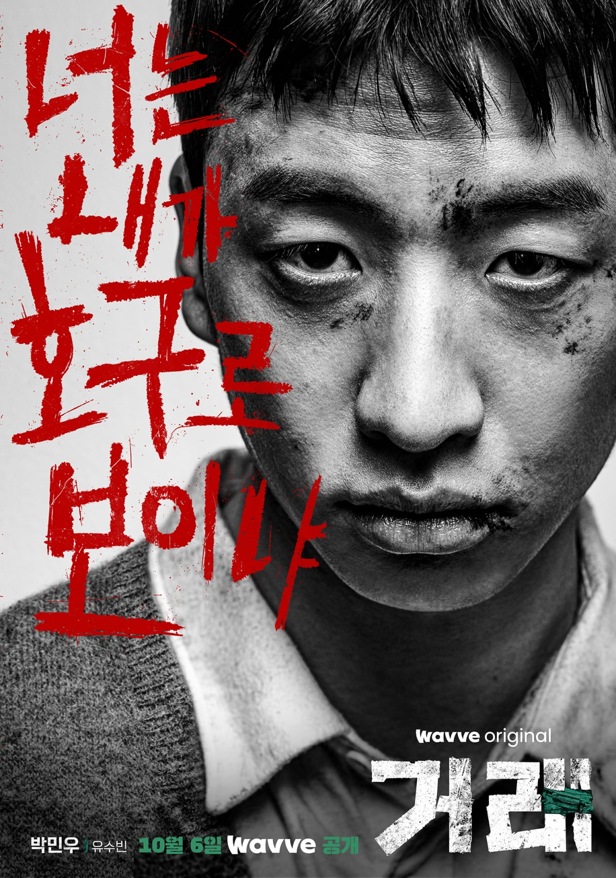 Yoo Seung-ho, accomplice in 10 billion won kidnapping