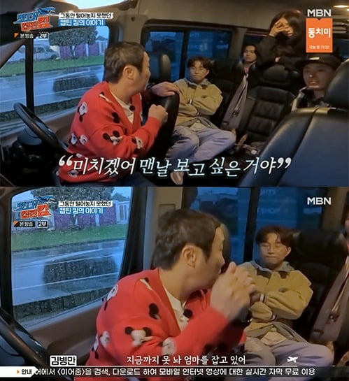 Kim Byeong-man, "My mother died in a mud flat accident, I couldn't save her", sobbing