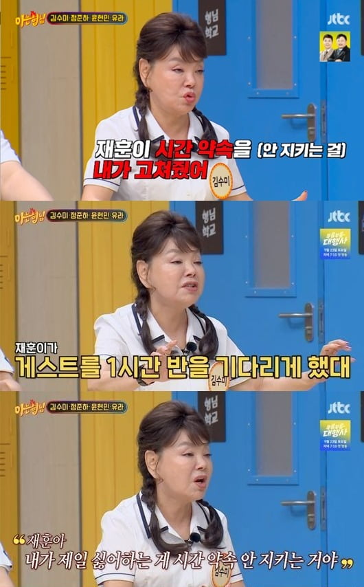 사진=JTBC '아형' 방송 화면.