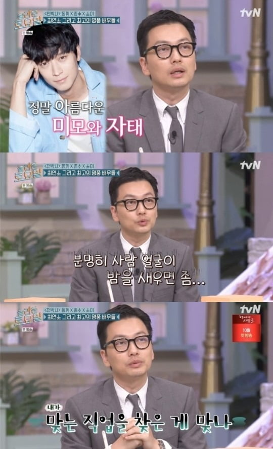 Lee Dong-hwi, "I feel self-destruction when I see Kang Dong-won."