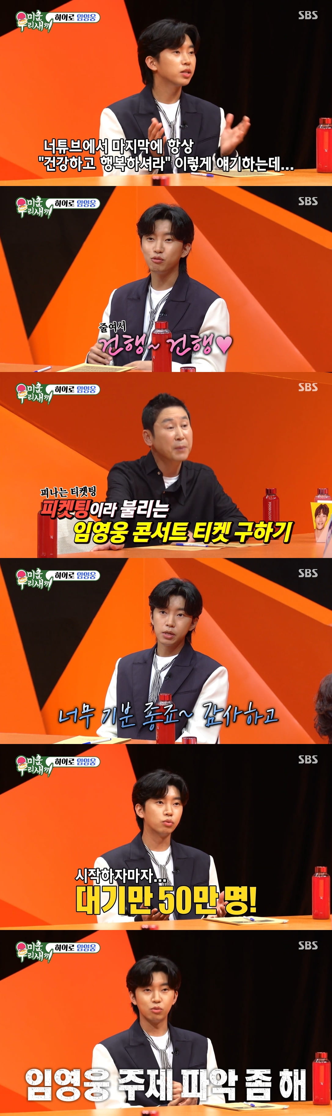 Lim Young-woong beats IU and Son Heung-min