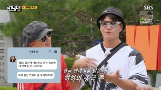 [종합] 김종국·하하 "BTS 뷔가 연락처 물어봐"→유재석·지석진 섭섭함 폭발 ('런닝맨')