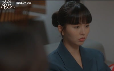 [종합] 김소현, 거짓말 듣는 능력 잃어…"주변이 다 의심스럽고 미치겠다" ('소용없어 거짓말')