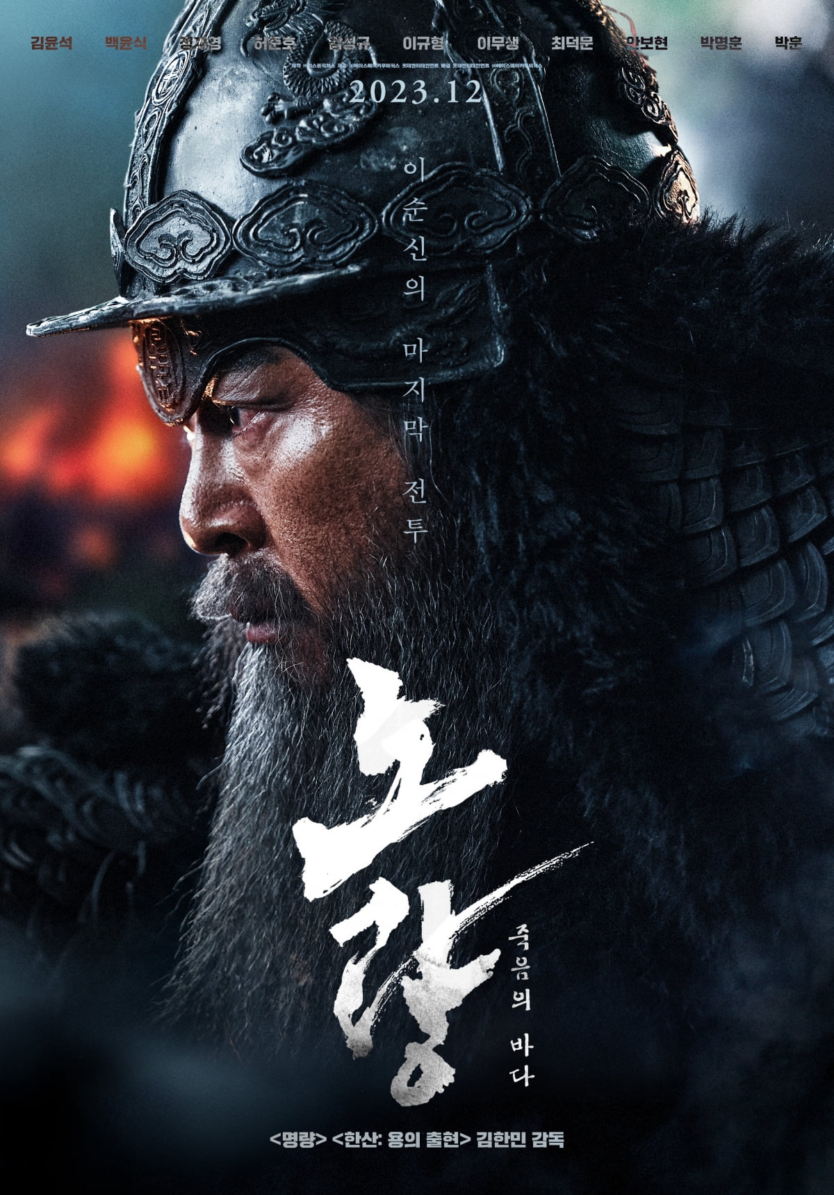 Movie 'Noryang: Deadly Sea' depicts Admiral Yi Sun-sin's final battle