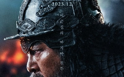 김윤석 '노량: 죽음의 바다', 이순신 장군의 마지막 전투…12월 개봉 확정