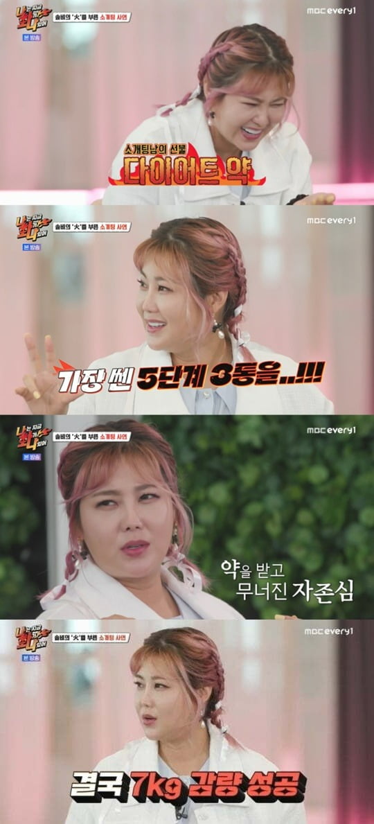 Solbi, who lost 7kg, "received a gift of diet pills from a blind date"