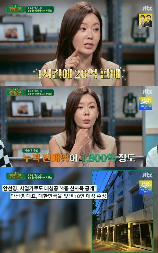 사진=JTBC '짠당포' 방송 화면.