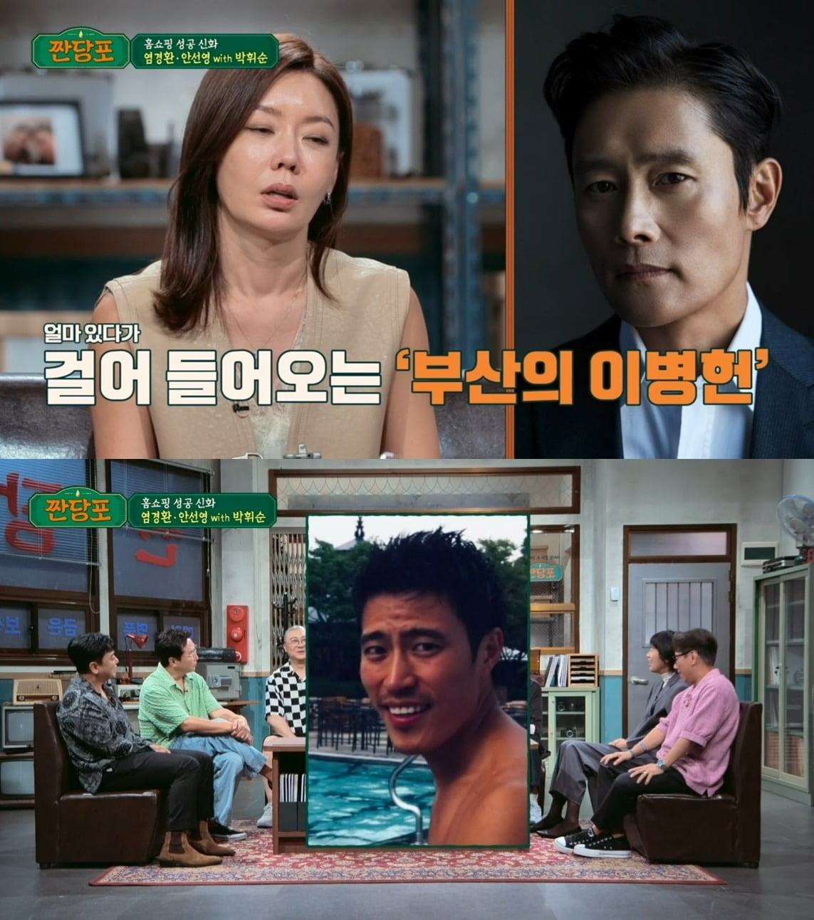 사진=JTBC '짠당포' 방송 화면.