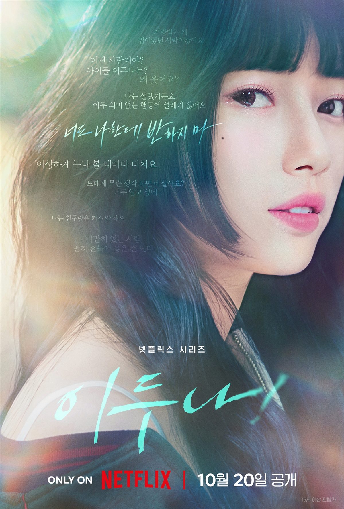 Suzy Yang Se-jong's 'Iduna!' released on October 20th