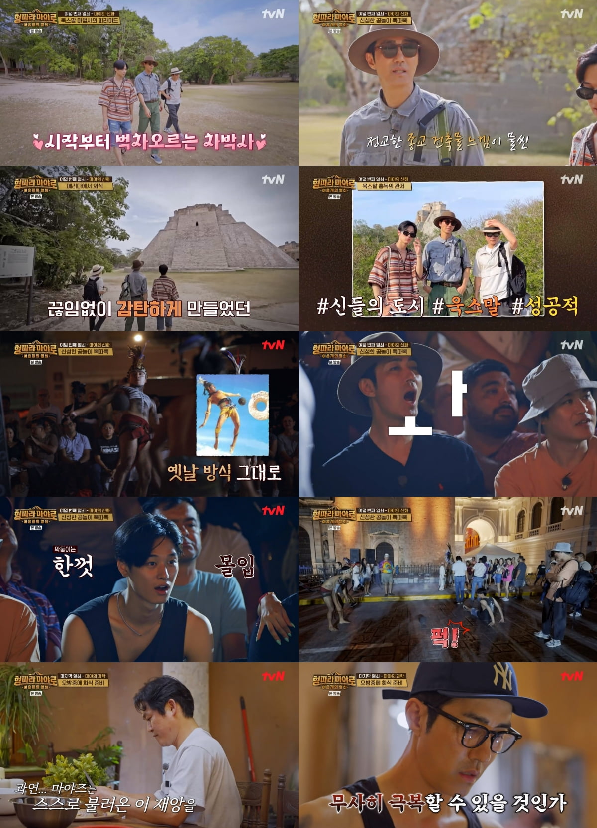 /사진=tvN '형따라 마야로 : 아홉 개의 열쇠' 방송 화면