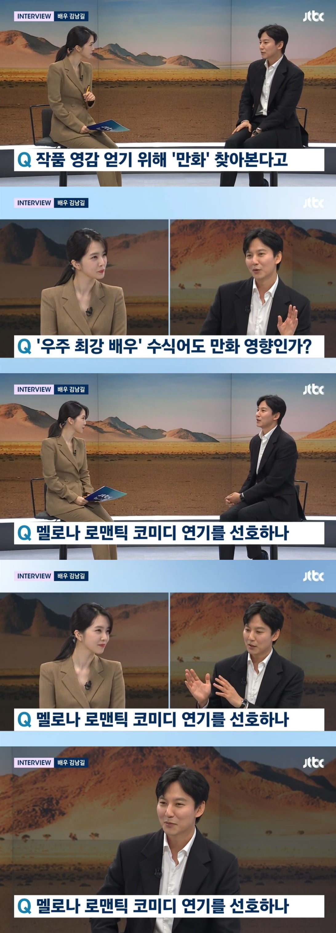 김남길 /사진=JTBC '뉴스룸' 방송 화면 캡처