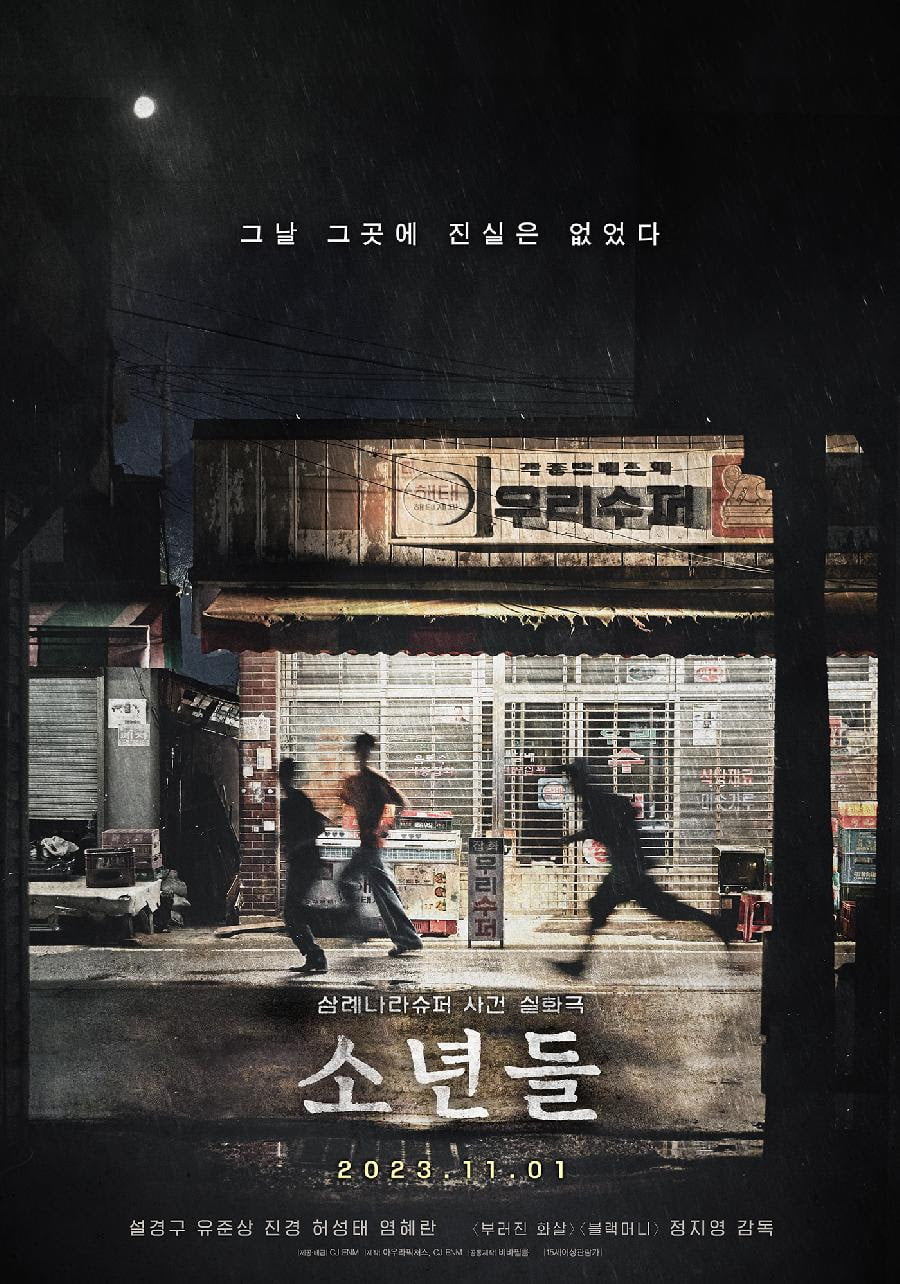 영화 '소년들' 포스터. /사진제공=CJ ENM