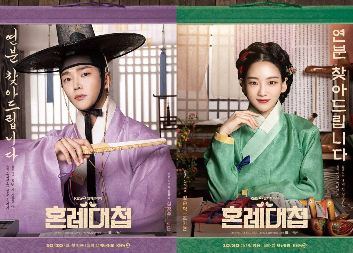 Actors Rowoon and Jo Yi-hyun transform into Joseon's version of couple managers
