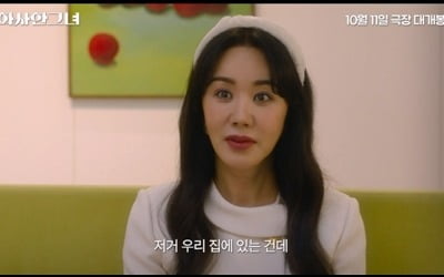'화사한 그녀', 전문 작전꾼 엄정화의 마지막 큰 판…메인 예고편 공개