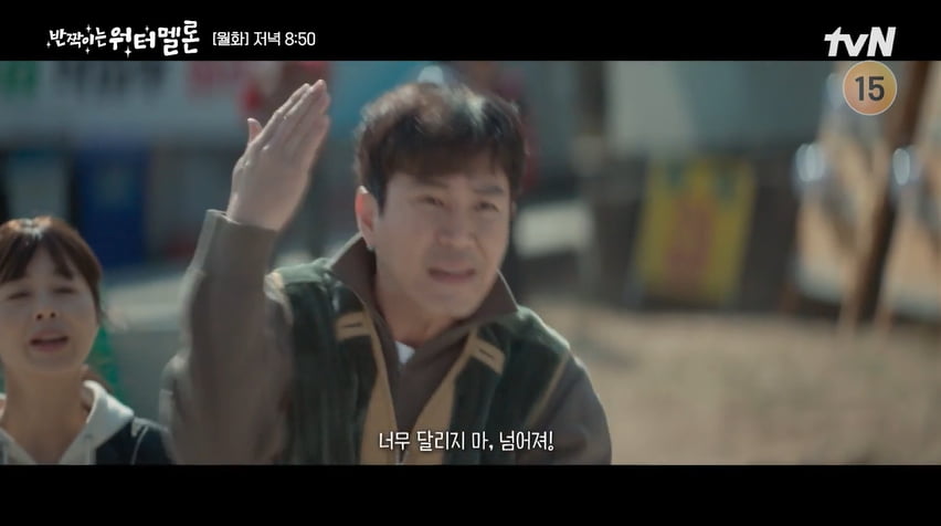 사진=tvN  '반짝이는 워터멜론' 방송 캡처본.