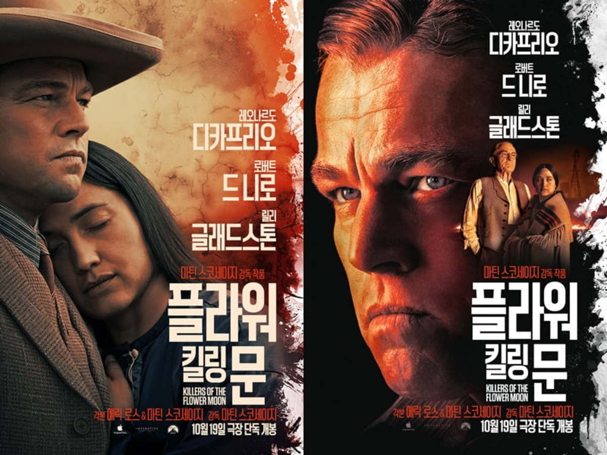 플라워 킬링 문 레오나르도 디카프리오·로버트 드 니로의 열연…10월 19일 개봉 확정 | 텐아시아