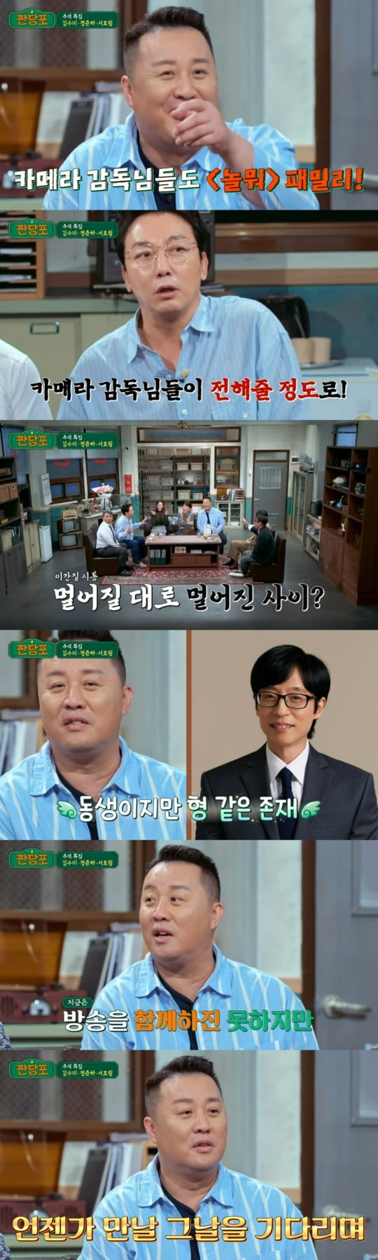 / 사진=JTBC '짠당포' 캡처