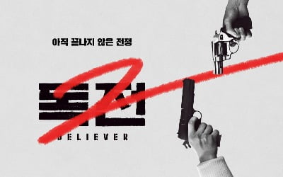 조진웅·차승원·한효주 '독전2', 넷플릭스에서 11월 17일 공개