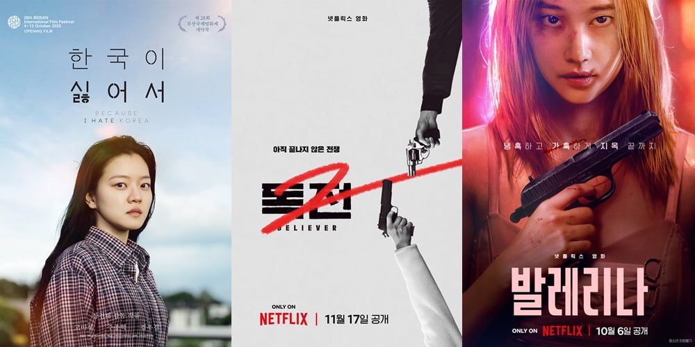 영화 '한국이 싫어서', '독전 2', '발레리나' /사진제공=(주)디스테이션, 넷플릭스