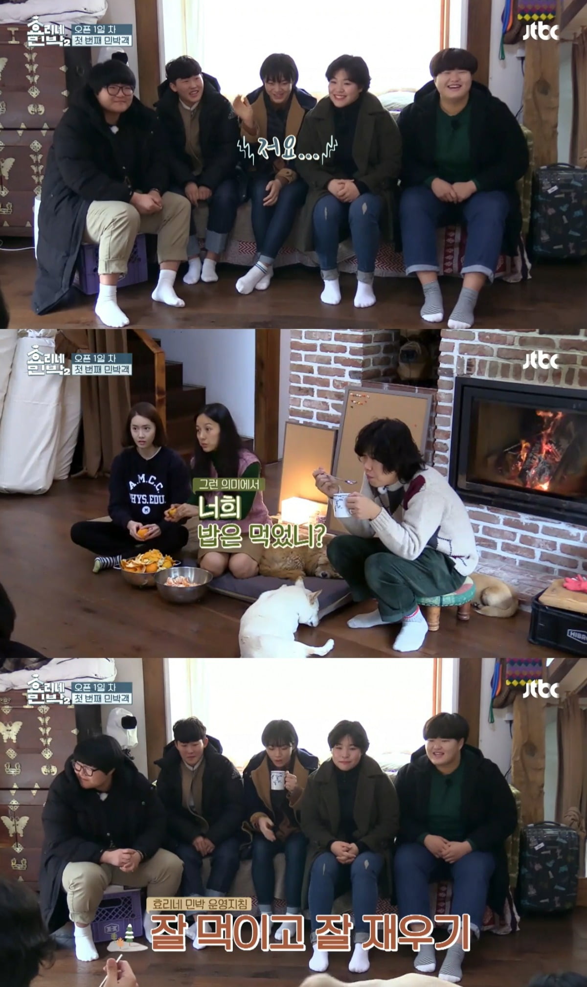 사진=JTBC '효리네 민박2' 캡처