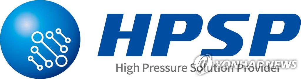 [특징주] HPSP, 높은 수익성 기대에 신고가 찍고 약세전환(종합)