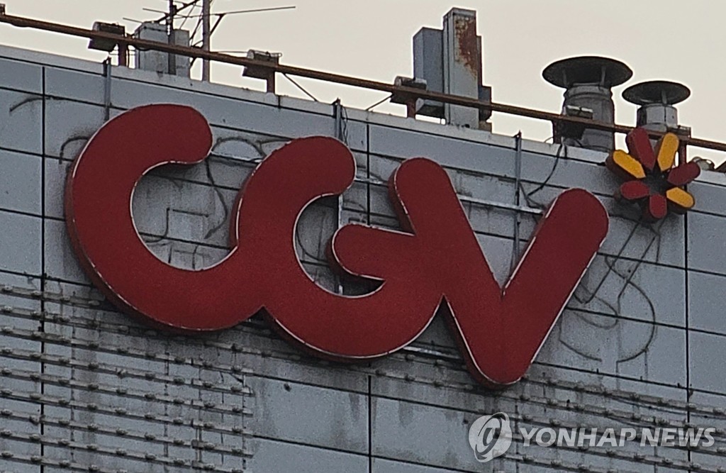 [특징주] CJ CGV, 신주 권리매도·유상증자 제동에 최저가 경신
