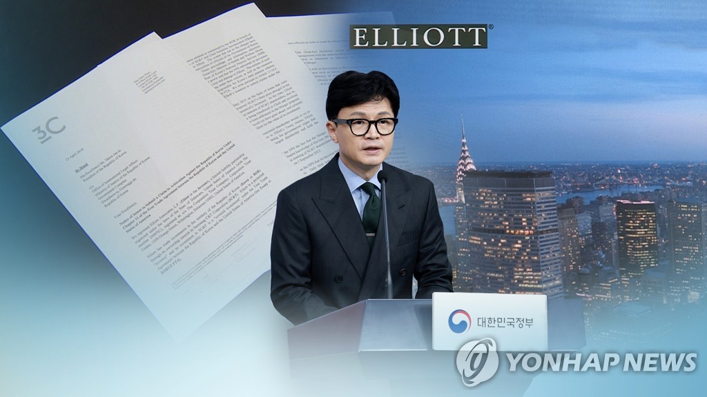 '엘리엇에 배상' 국제재판소, 정부 주장 수용…97억원 감액