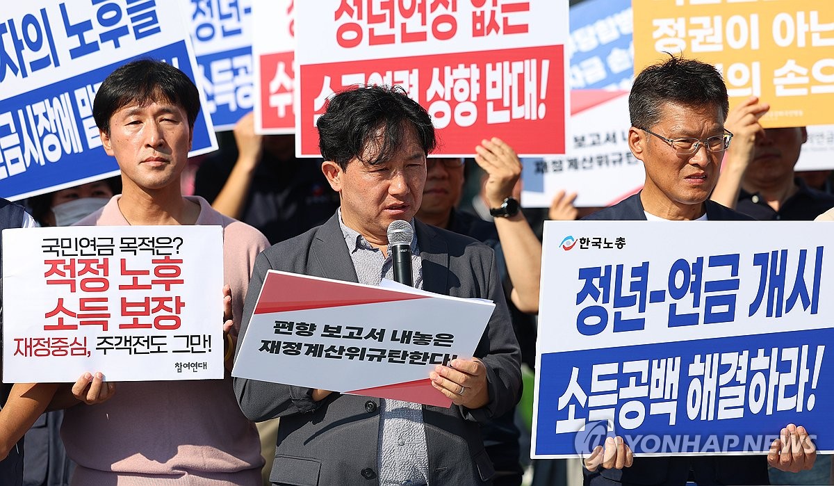 "연금 개혁안, 노후소득 보장 목표 상실"…반발 속 열린 공청회(종합)