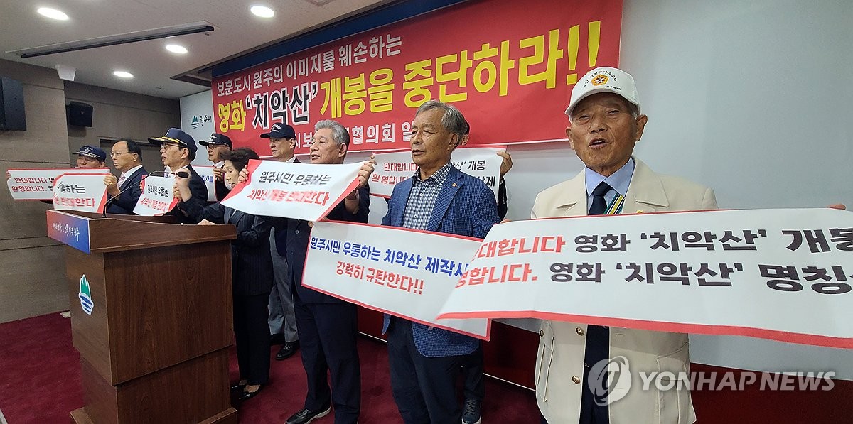 원주보훈단체협 "시민 우롱하는 영화 치악산 개봉 연기하라"