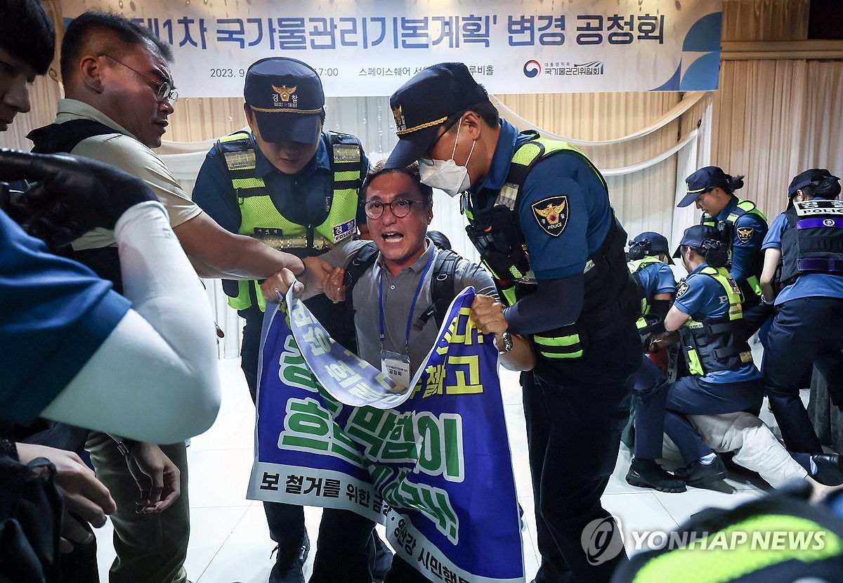 물관리계획 공청회서 경찰에 연행된 환경단체 반발